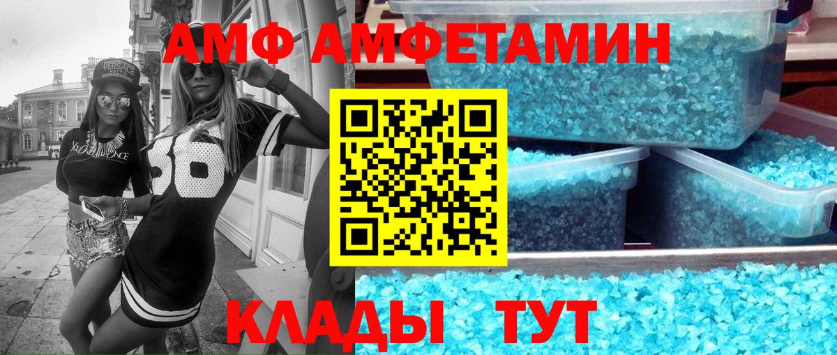 АМФ  Амфетамин VHQ  Вход с VPN  Amphetamine  Железногорск 
