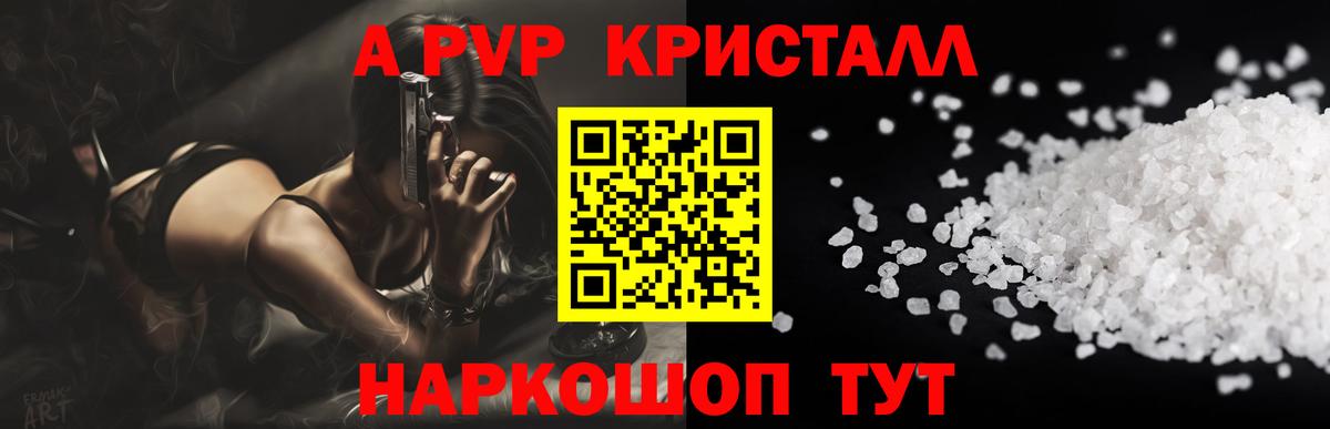 APVP крисы CK  Alfa_PVP крисы CK  A-PVP мука  Железногорск  Вход с VPN 