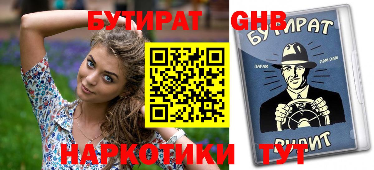 Бутират Butirat  Вход с VPN  Железногорск 