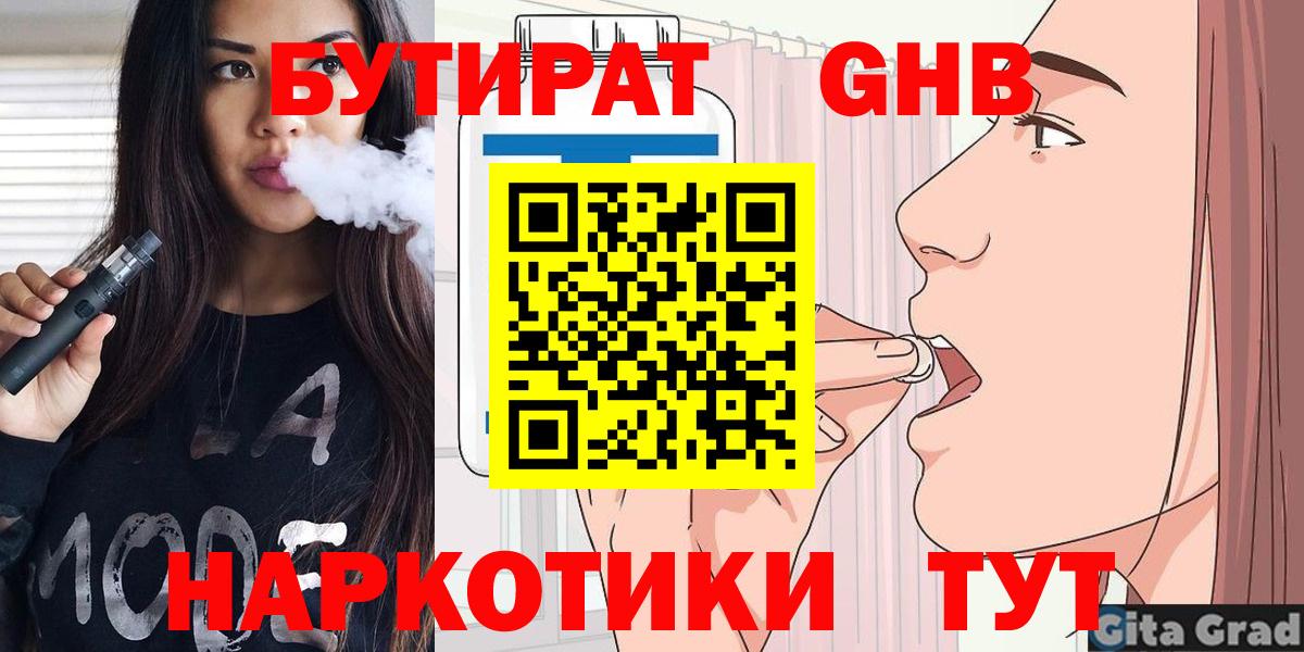 Бутират 1.4BDO Железногорск