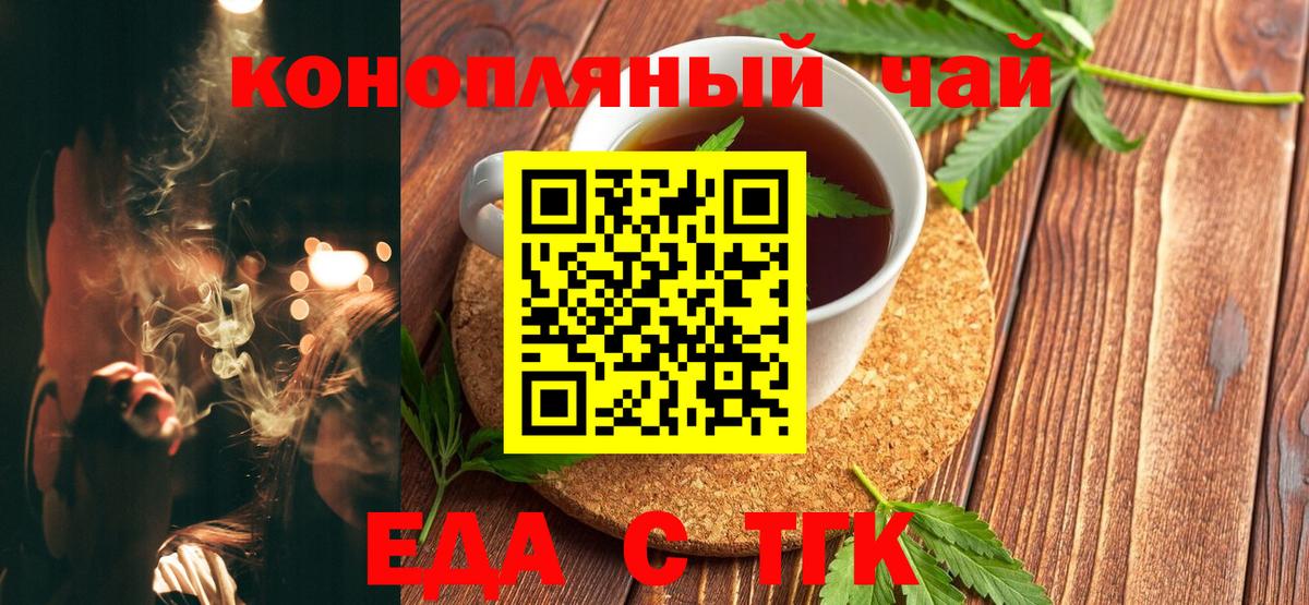 Печенье с ТГК конопля  Вход с VPN  Железногорск 