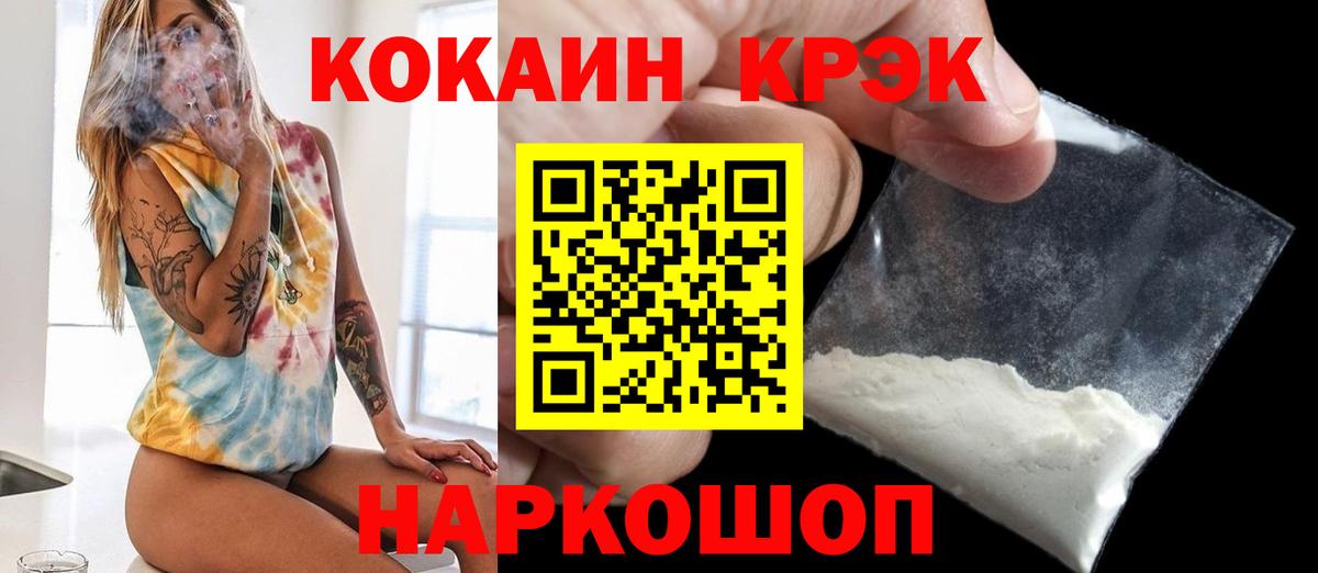 COCAIN 97%  Вход с VPN  КОКАИН Fish Scale  Железногорск 