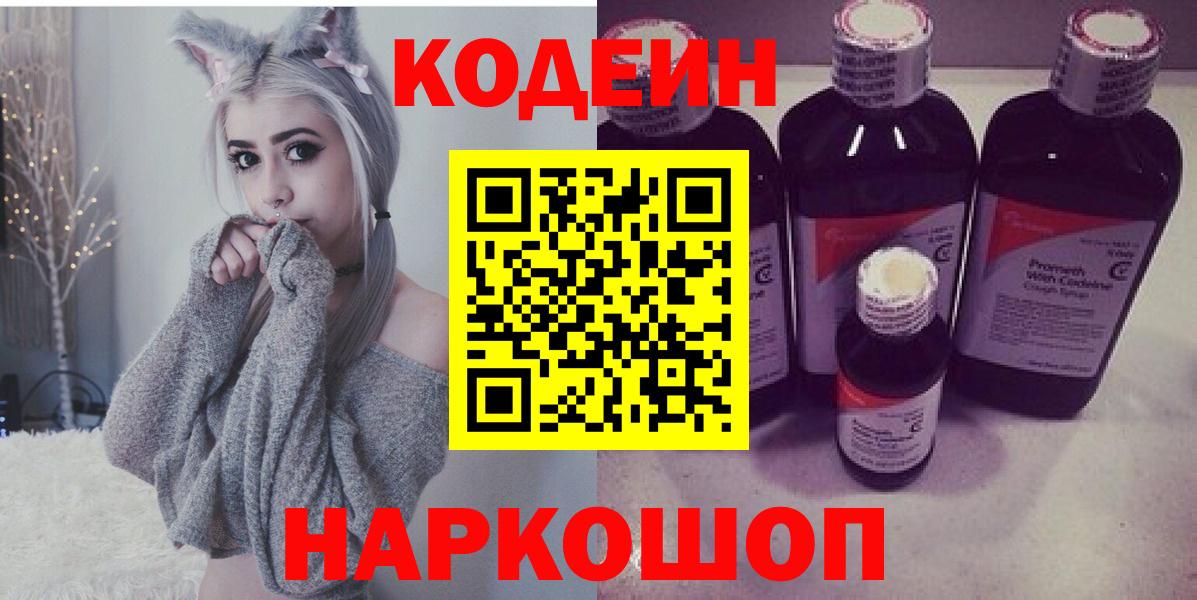 Кодеиновый сироп Lean напиток Lean (лин)  даркнет сайт  Вход с VPN  Железногорск  Codein напиток Lean (лин) 