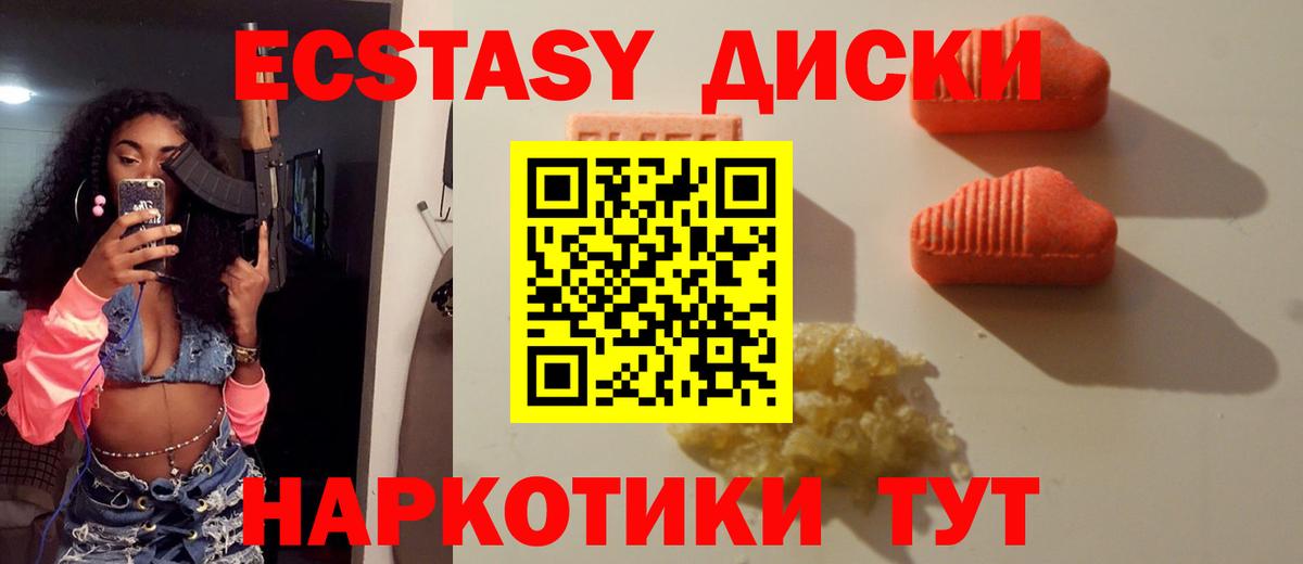 Железногорск  Экстази диски  Вход с VPN  Экстази  ЭКСТАЗИ TESLA 