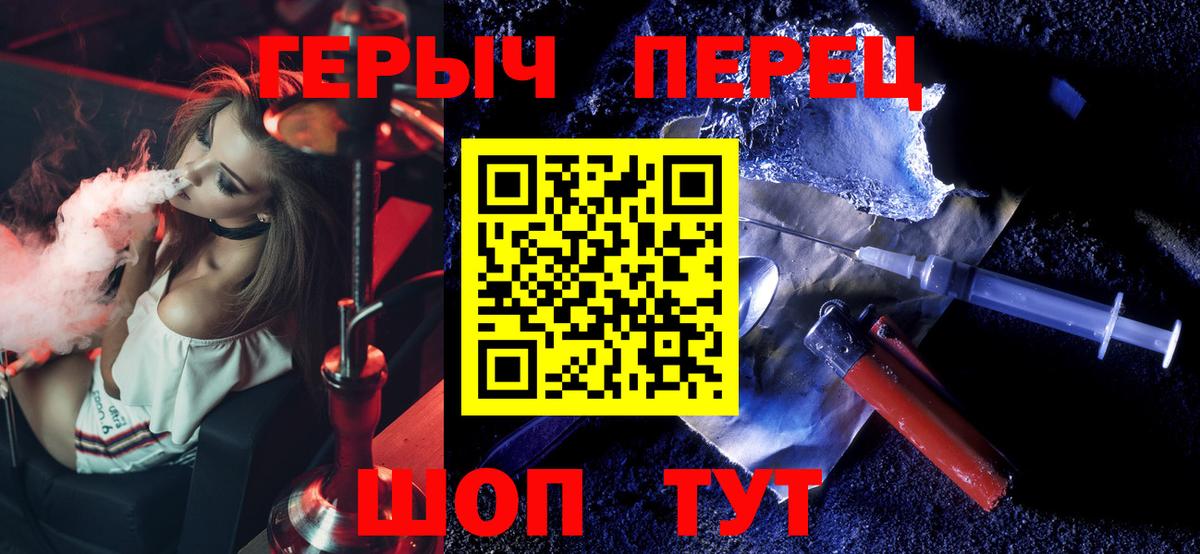 Героин Heroin  Вход с VPN  ГЕРОИН  Железногорск 
