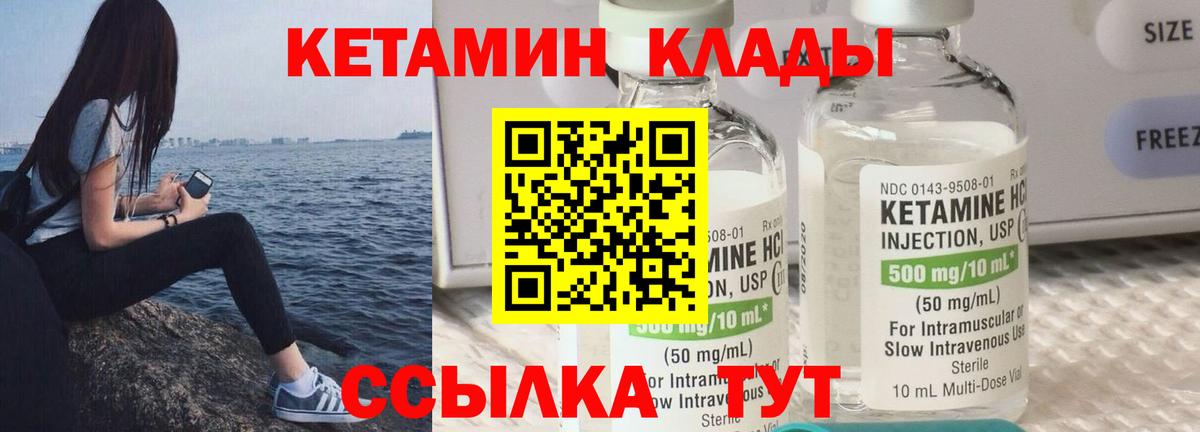 КЕТАМИН VHQ  Вход с VPN  Железногорск  КЕТАМИН VHQ 