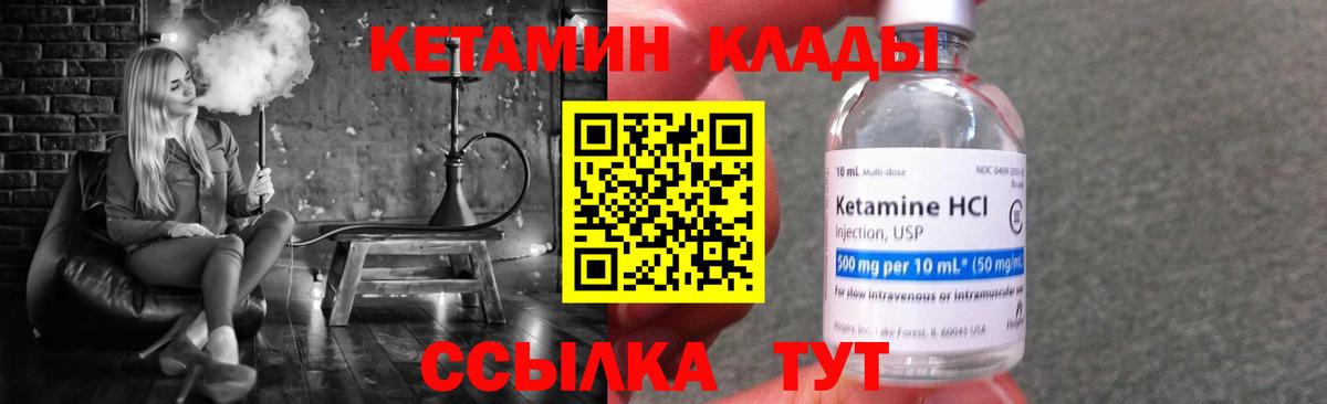 Кетамин VHQ Железногорск