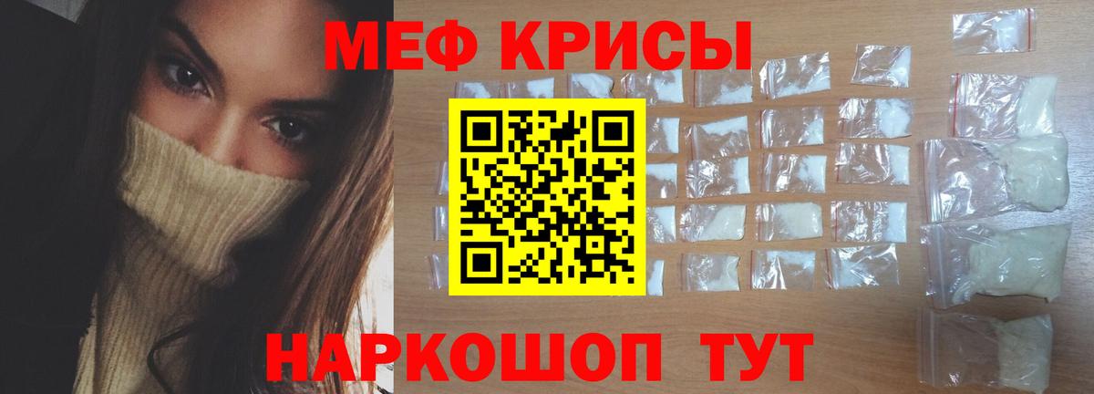 МЕФ  Мефедрон 4 MMC  Вход с VPN  Железногорск  МЕФ мяу мяу 