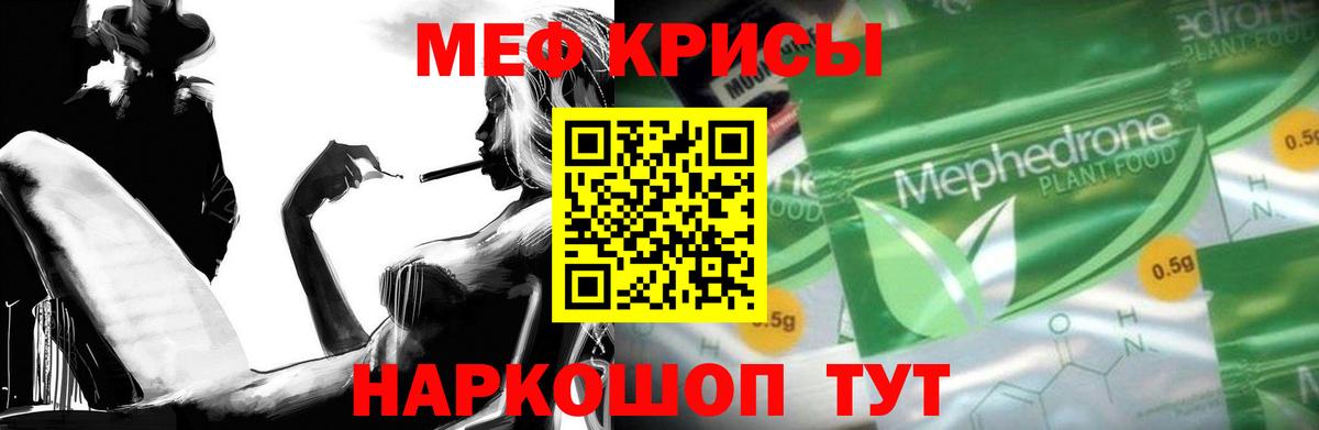Меф Железногорск