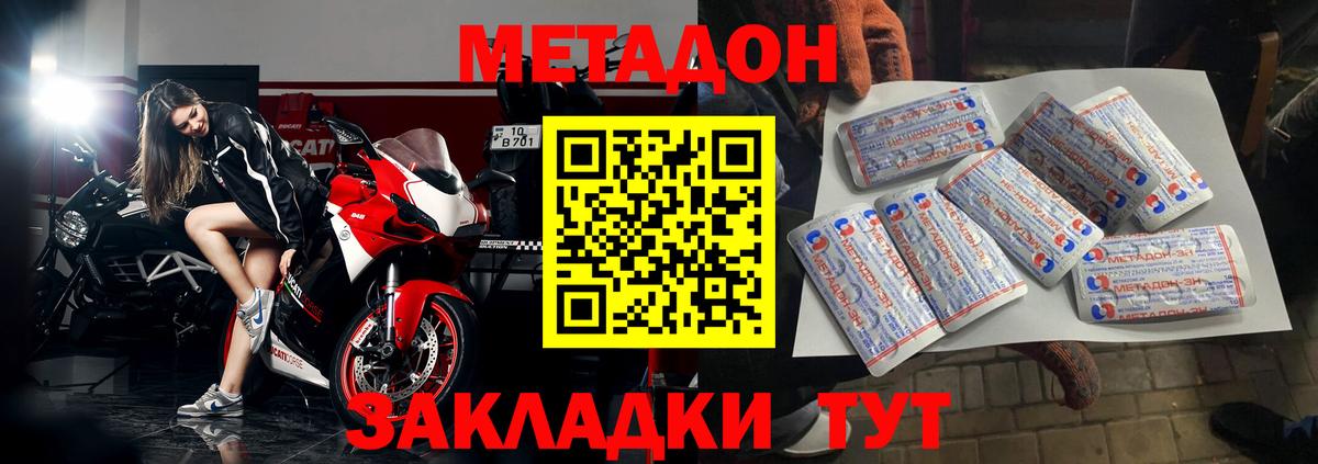 Метадон VHQ Железногорск