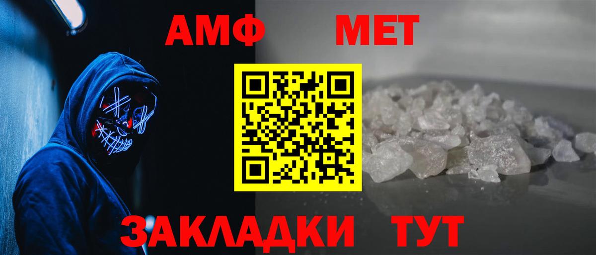 МЕТАМФЕТАМИН мет Железногорск