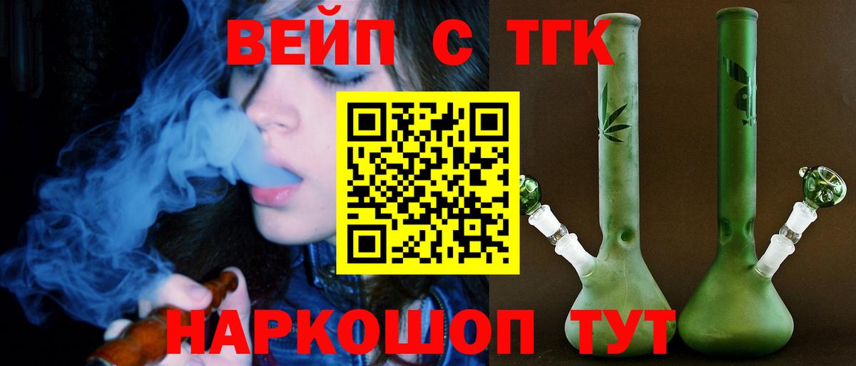 ТГК вейп с тгк  Дистиллят ТГК Wax  Железногорск  Вход с VPN 